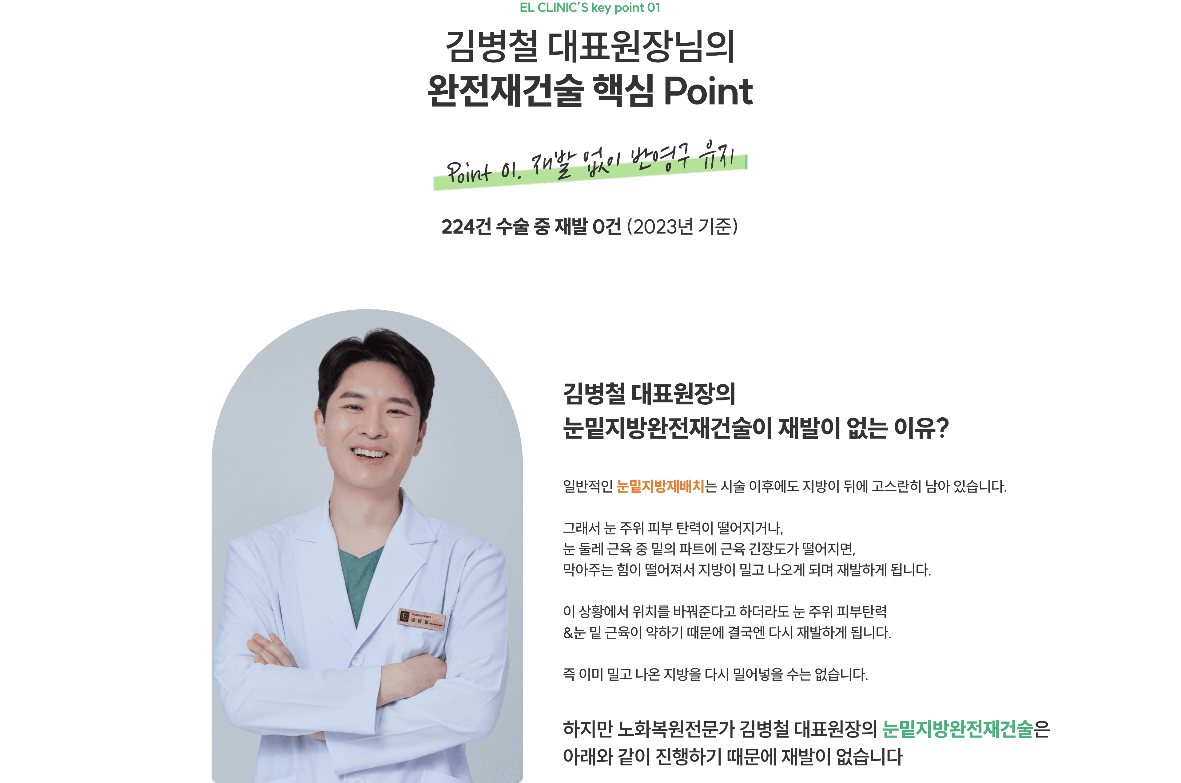 눈밑지방재배치청담EL
