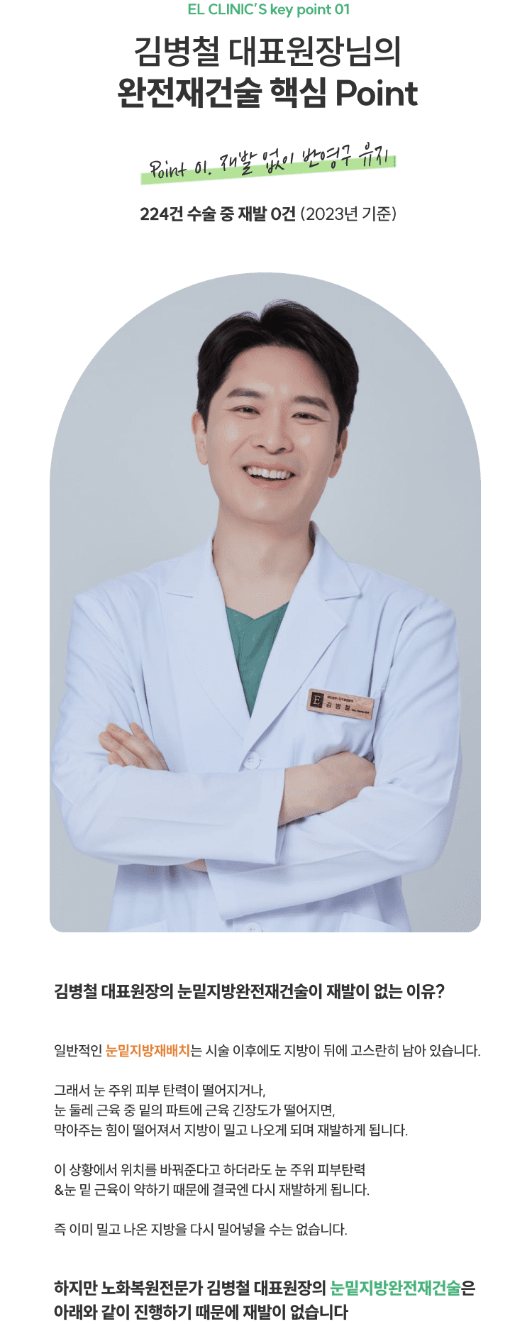 눈밑지방재배치청담EL