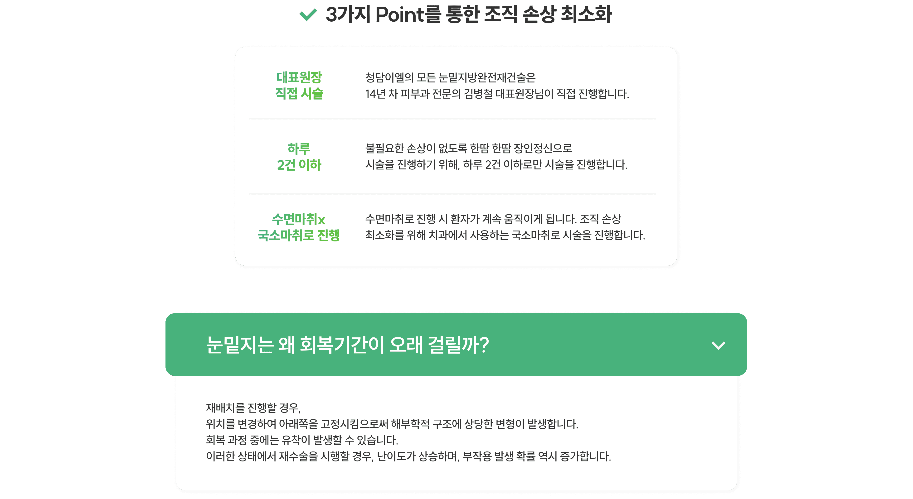눈밑지방재배치청담EL