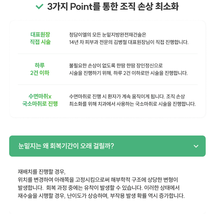 눈밑지방재배치청담EL