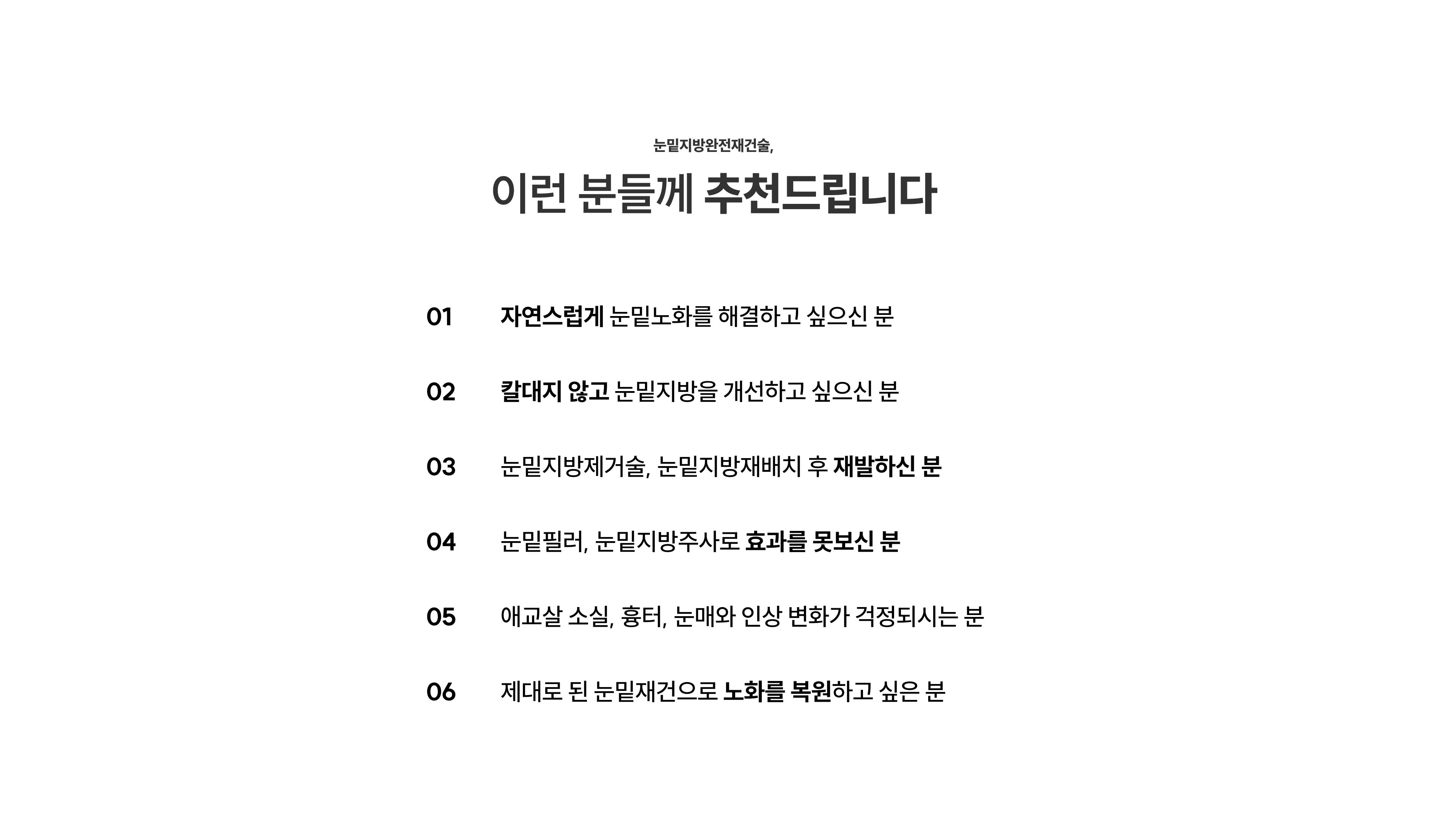 눈밑지방재배치청담EL