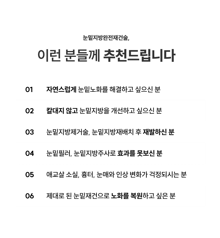 눈밑지방재배치청담EL