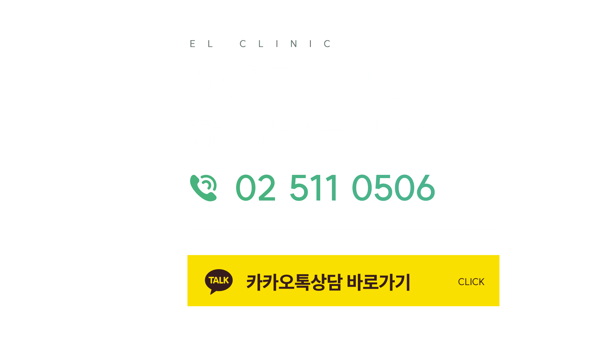 눈밑지방재배치청담EL