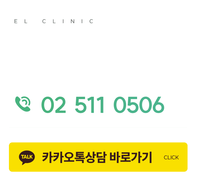 눈밑지방재배치청담EL